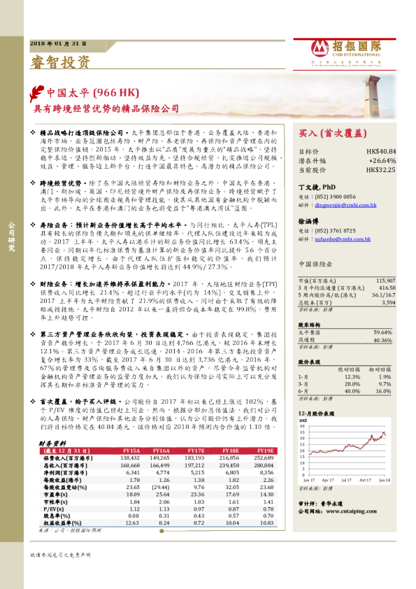 具有跨境经营优势的精品保险公司
