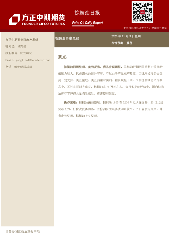 棕榈油日报：棕榈油再度走弱