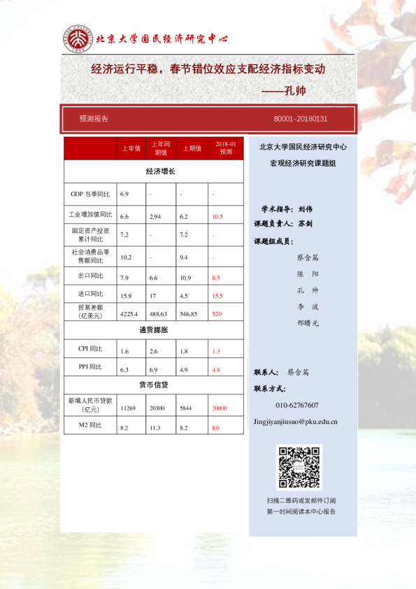 经济运行平稳，春节错位效应支配经济指标变动