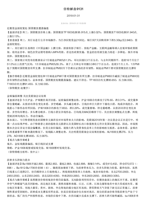 倍特解盘