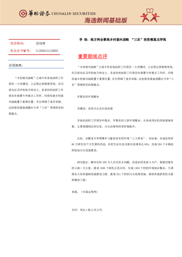 海选新闻基础版