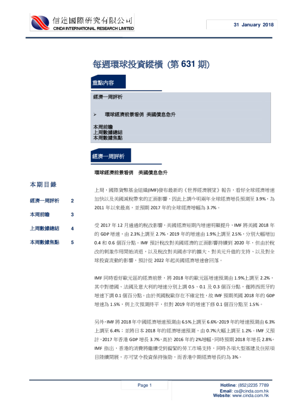 信达国际每周环球投资纵横(第631期)