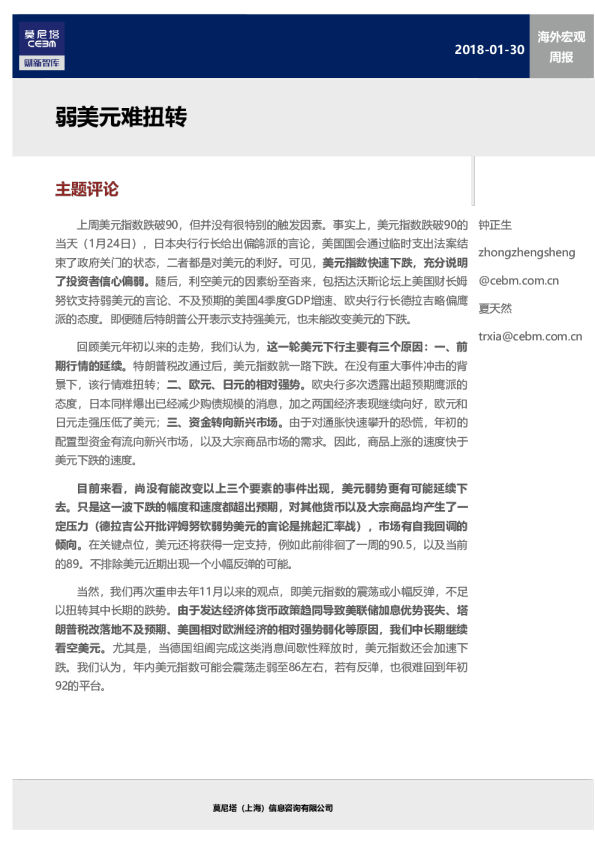 海外宏观周报：弱美元难扭转