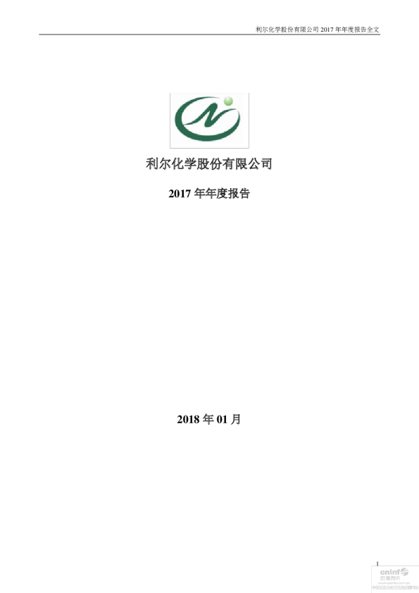 利尔化学：2017年年度报告