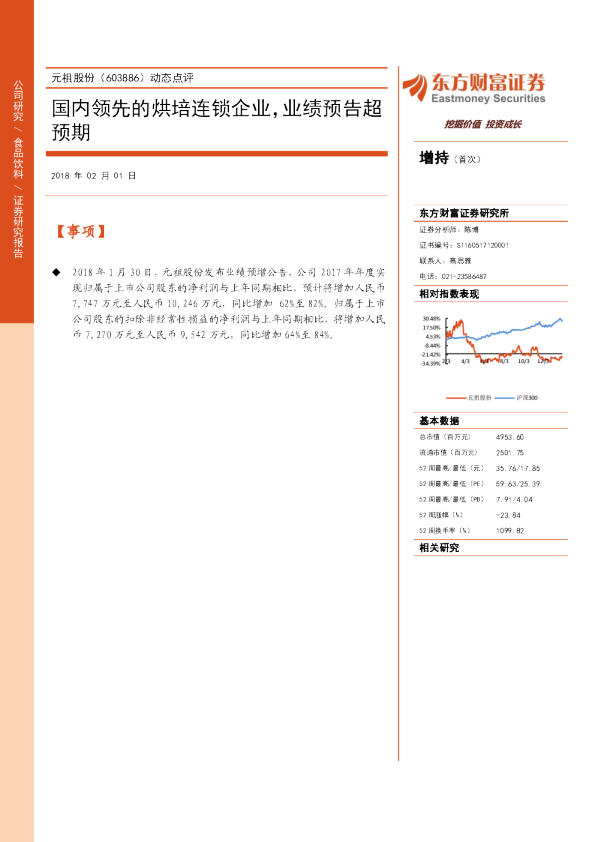 动态点评：国内领先的烘培连锁企业，业绩预告超预期