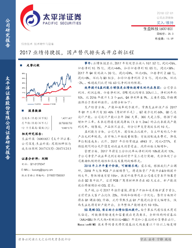 2017业绩传捷报，国产替代排头兵开启新征程