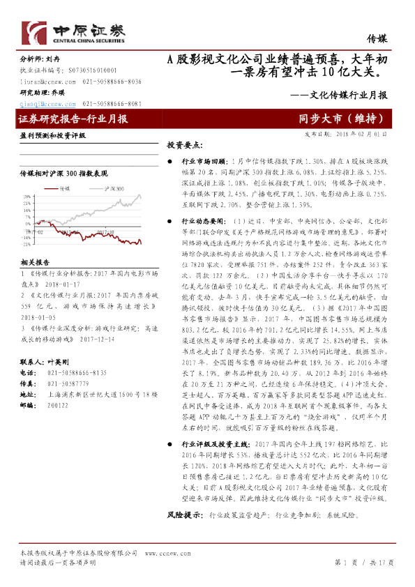 文化传媒行业月报：A股影视文化公司业绩普遍预喜，大年初一票房有望冲击10亿大关。