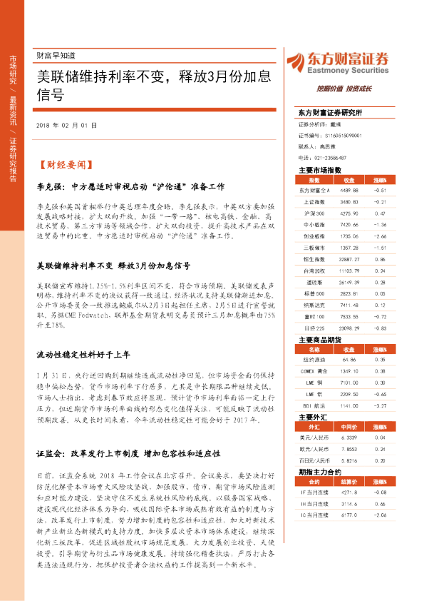 财富早知道：美联储维持利率不变，释放3月份加息信号