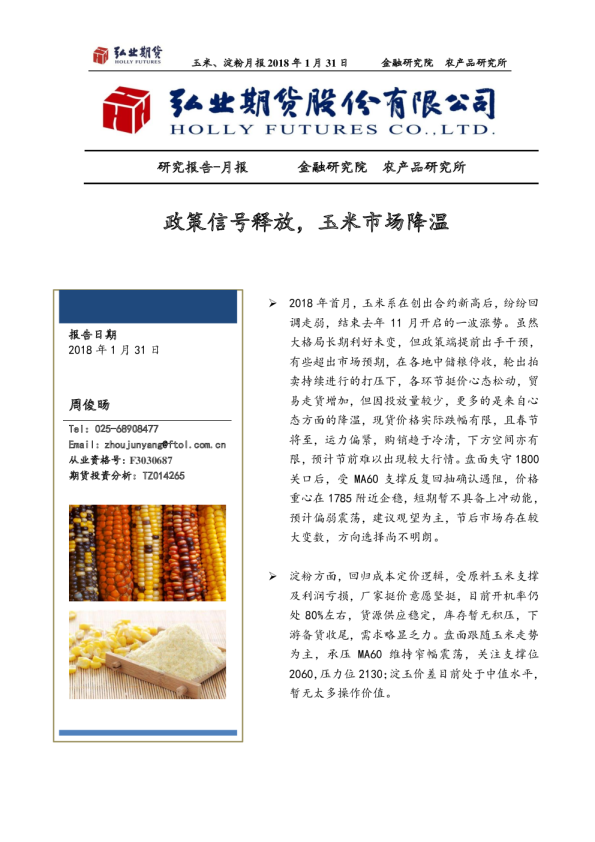 政策信号释放，玉米市场降温