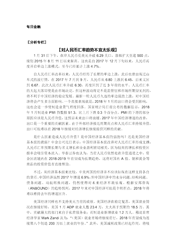 每日金融