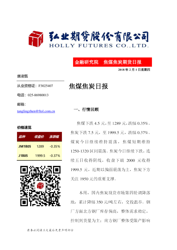 焦煤焦炭日报