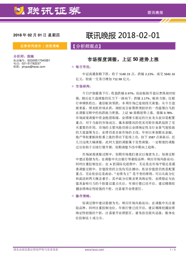 联讯晚报：市场深度调整，上证50逆势上涨