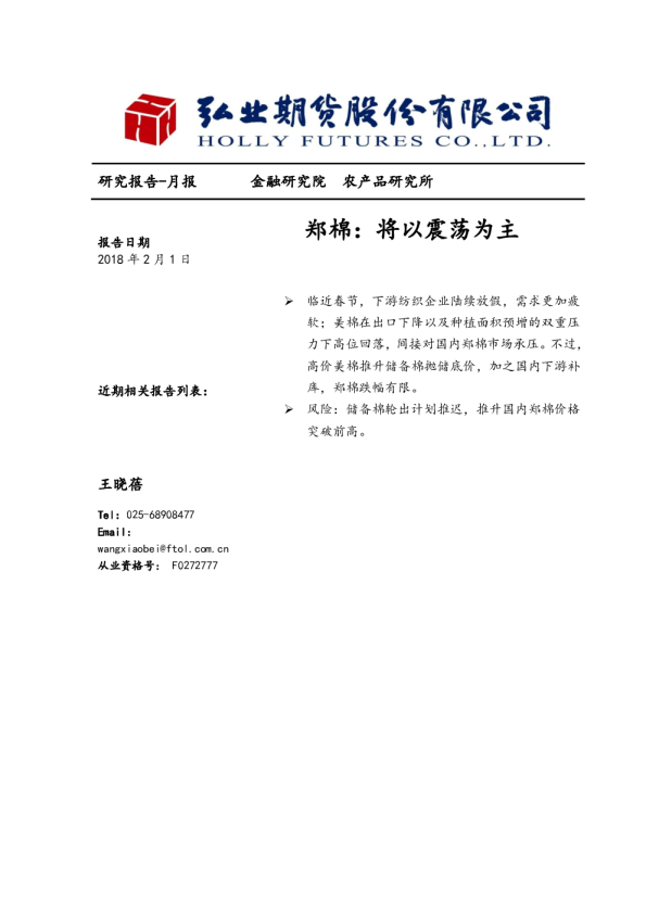 郑棉：将以震荡为主