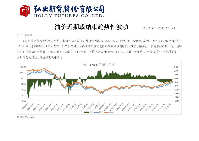 油价近期或结束趋势性波动