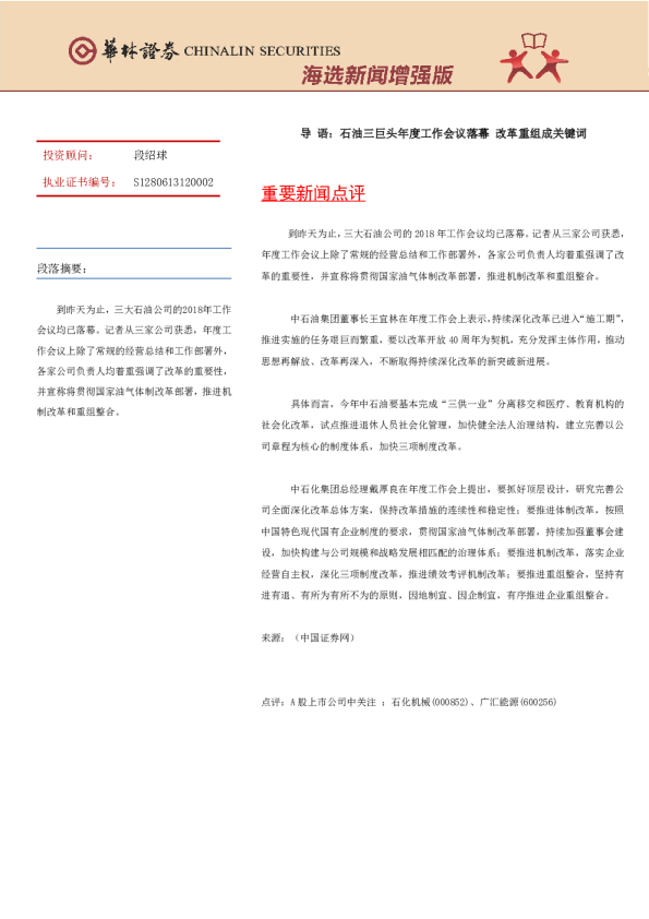 海选新闻增强版