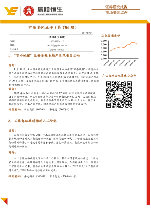 市场要闻点评（第754期）