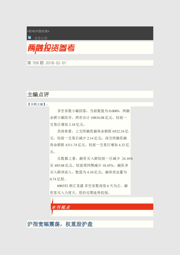 两融投资参考第708期