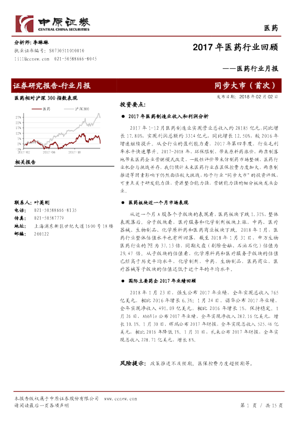 医药行业月报：2017年医药行业回顾
