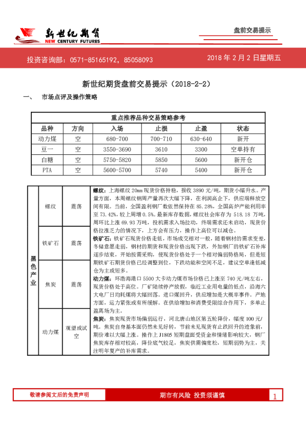盘前交易提示