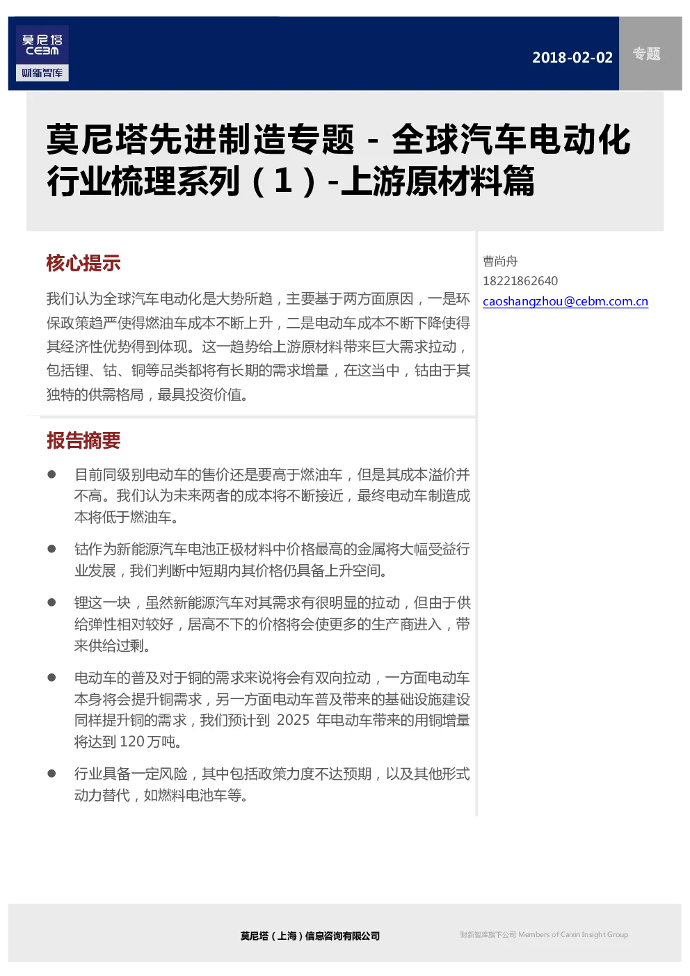 报告封面