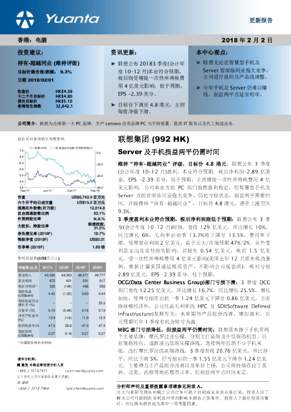 Server及手机损益两平仍需时间