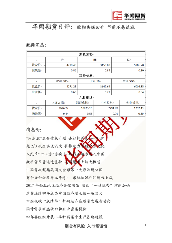日评：股指共振回升 节前不易追涨