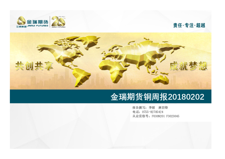 金瑞期货铜周报