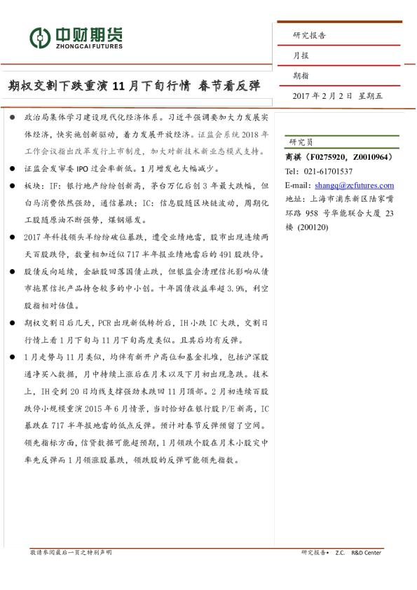 期权交割下跌重演11月下旬行情 春节看反弹