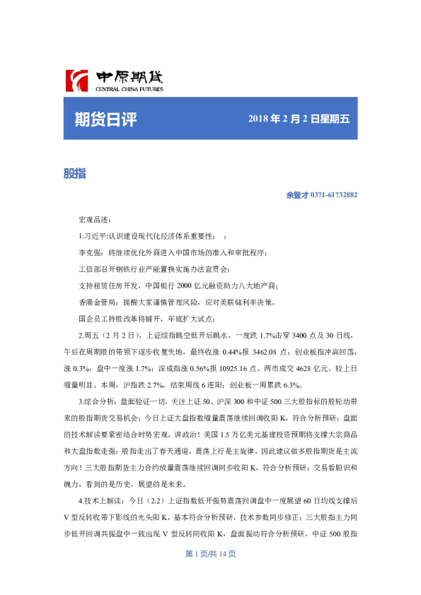 期货日评
