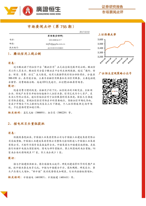 市场要闻点评（第755期）