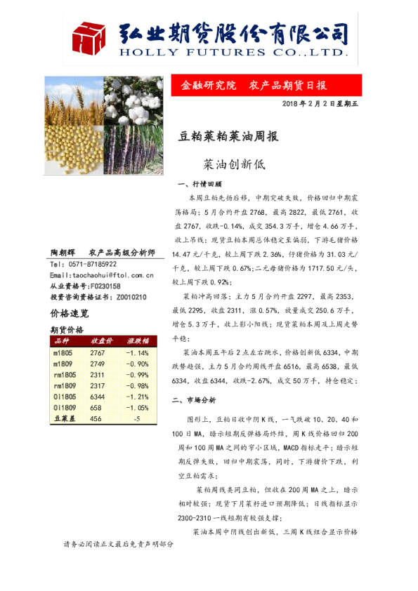 豆粕菜粕菜油周报