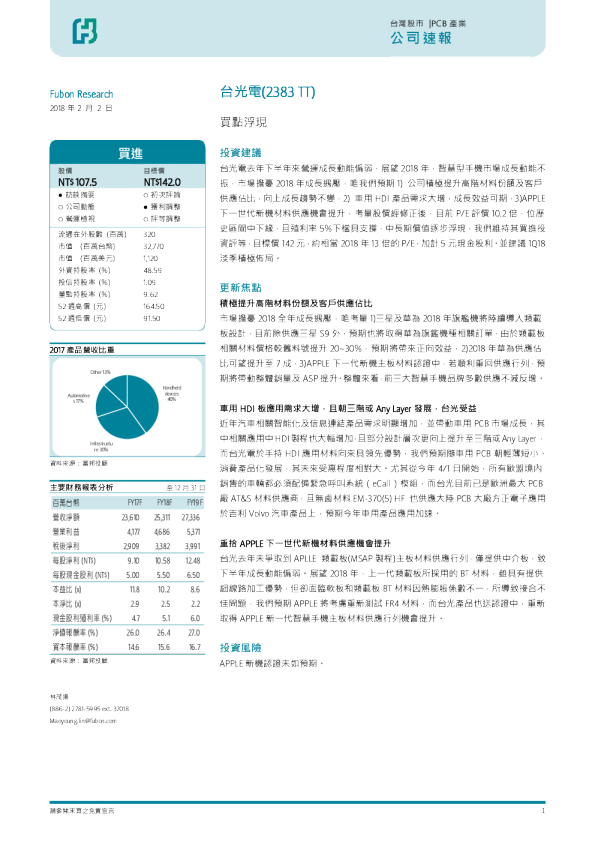 台光电：买点浮现