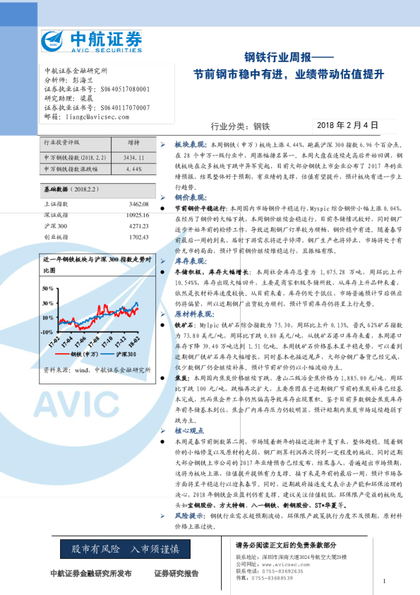 钢铁行业周报：节前钢市稳中有进，业绩带动估值提升