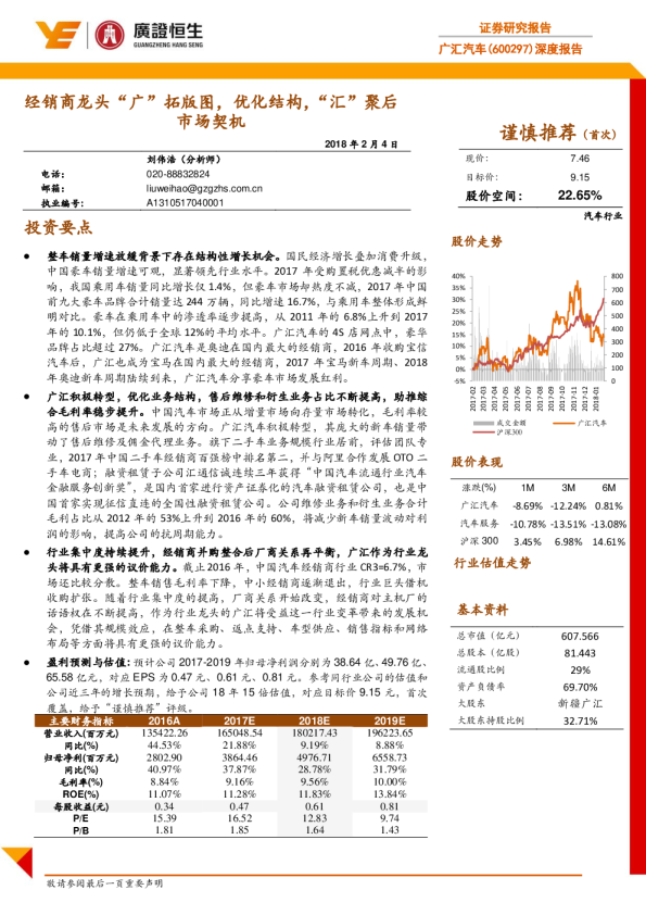 深度报告：经销商龙头“广”拓版图，优化结构，“汇”聚后市场契机