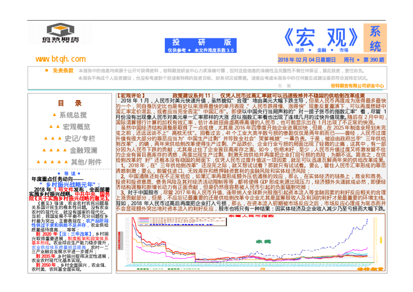 宏观周报
