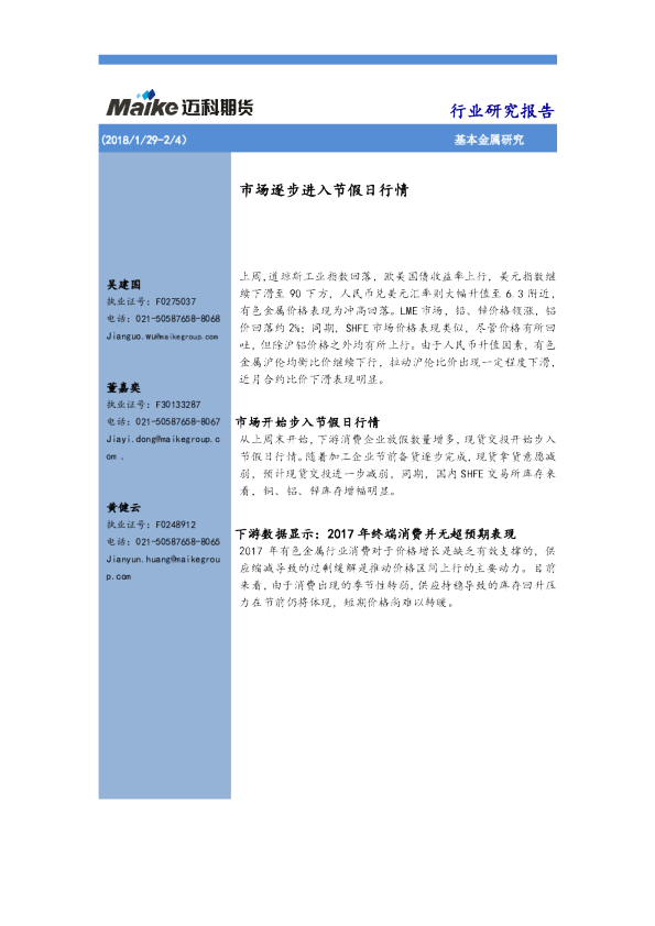 市场逐步进入节假日行情