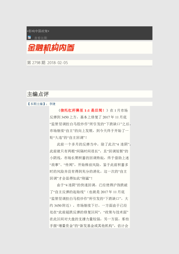 博览财经金融机构内参