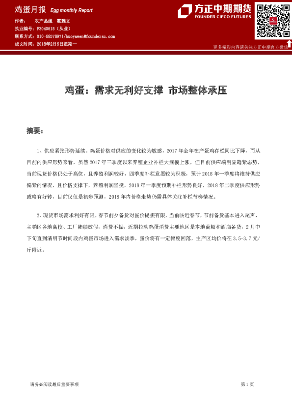 鸡蛋月报：鸡蛋,需求无利好支撑,市场整体承压