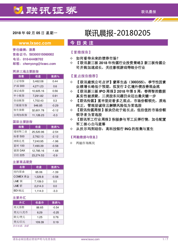 联讯证券联讯晨报