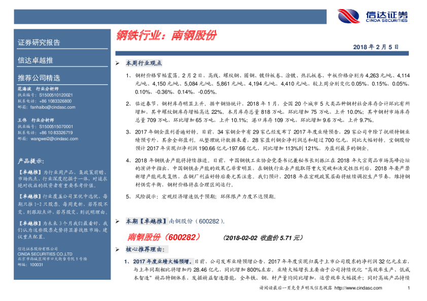 钢铁行业：南钢股份
