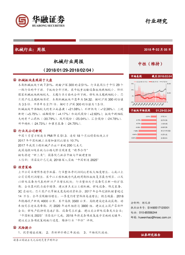 华融证券机械行业周报