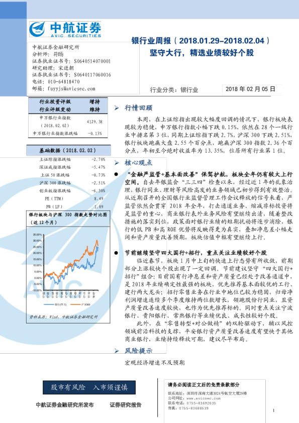 银行行业周报：坚守大行，精选业绩较好个股