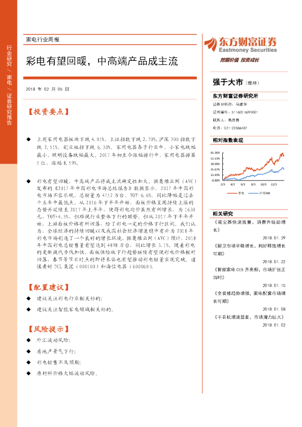 家电行业周报：彩电有望回暖，中高端产品成主流