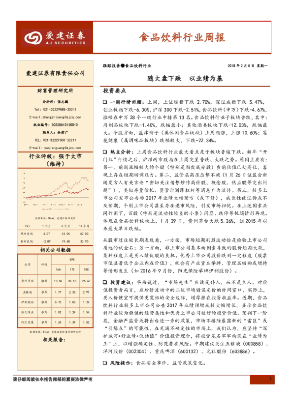 食品饮料行业周报：随大盘下跌，以业绩为基