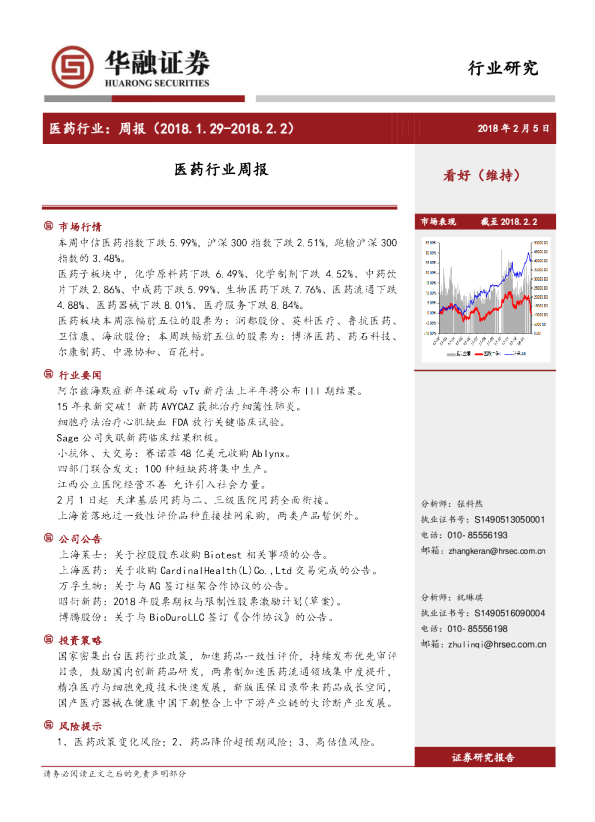 华融证券医药行业周报