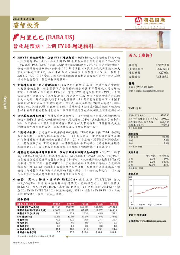 营收超预期，上调FY18增速指引