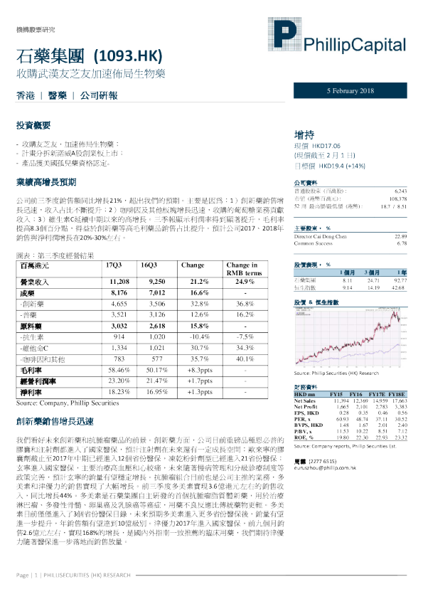 收购武汉友芝友加速布局生物药