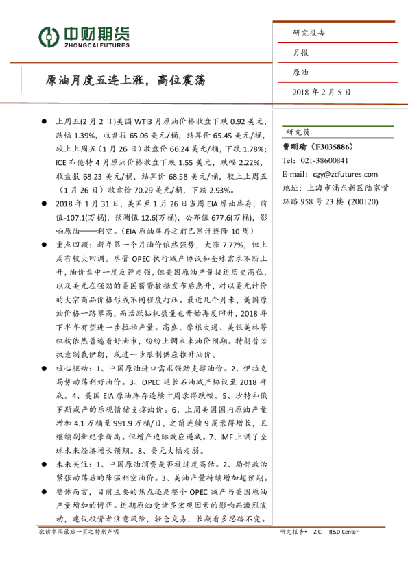 原油月报：原油月度五连上涨，高位震荡