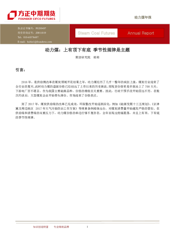 动力煤：上有顶下有底 季节性规律是主题