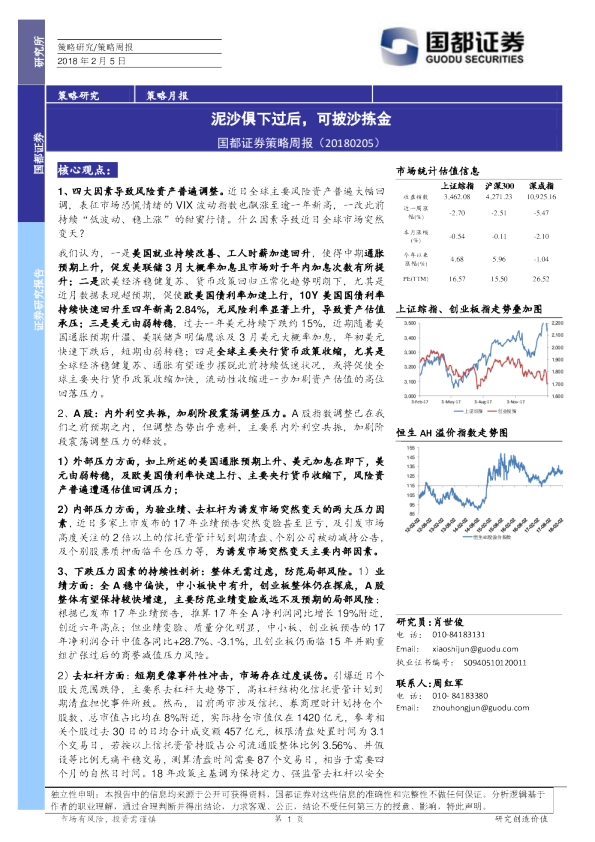 策略周报：泥沙俱下过后，可披沙拣金